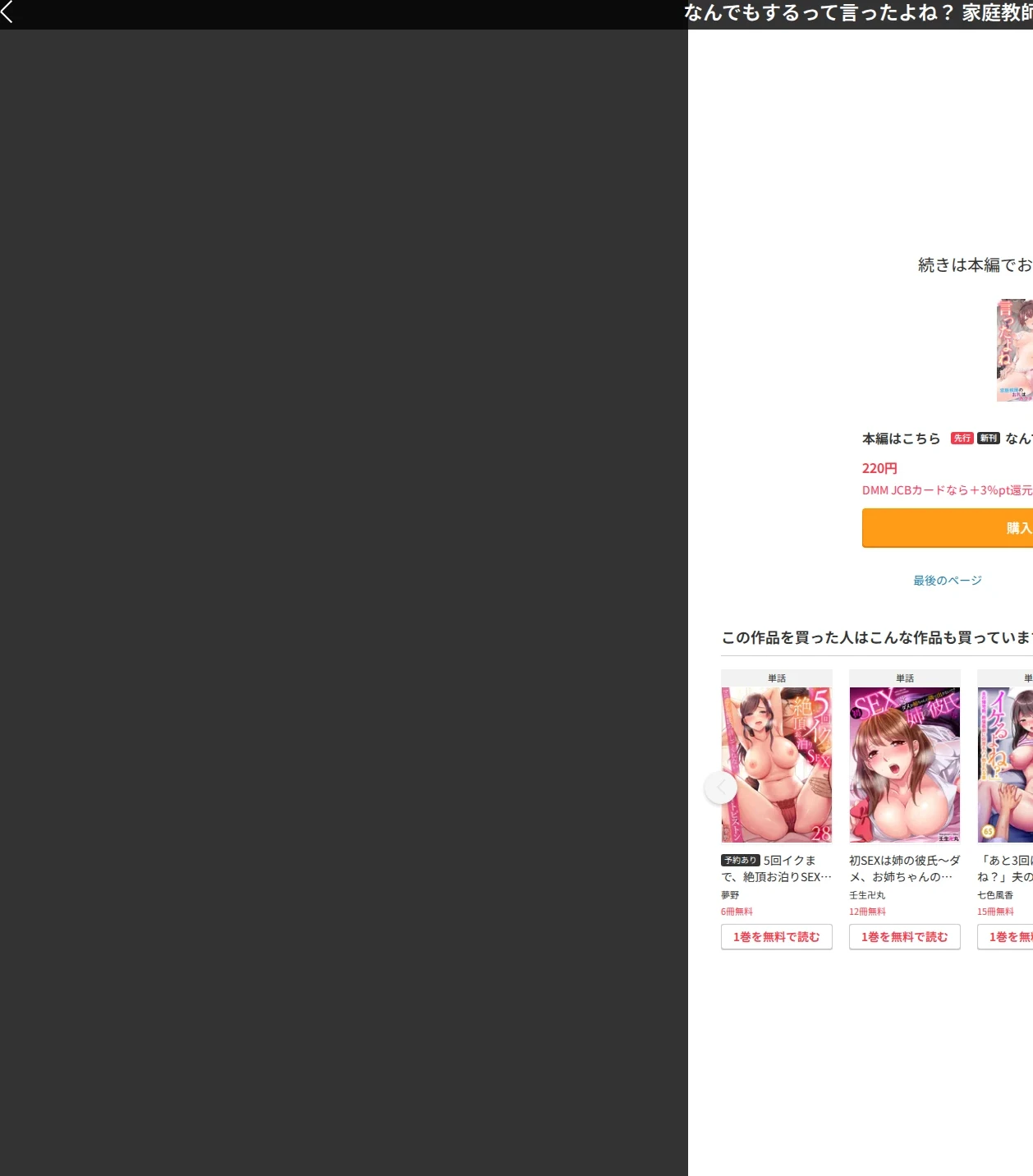 なんでもするって言ったよね? 家庭教師のお礼はカラダで(単話) 画像9
