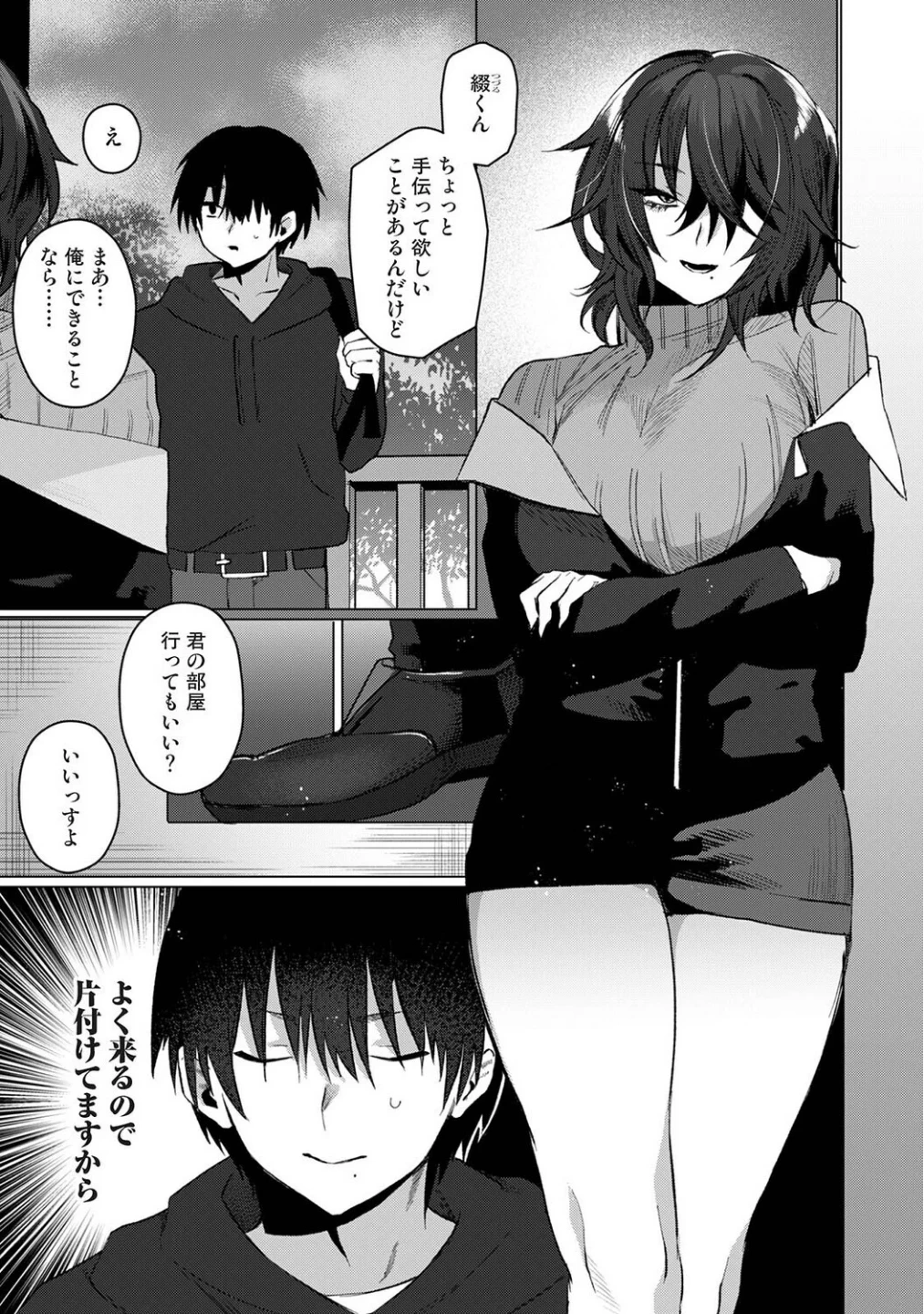 201号室の劣情(単話) 画像1