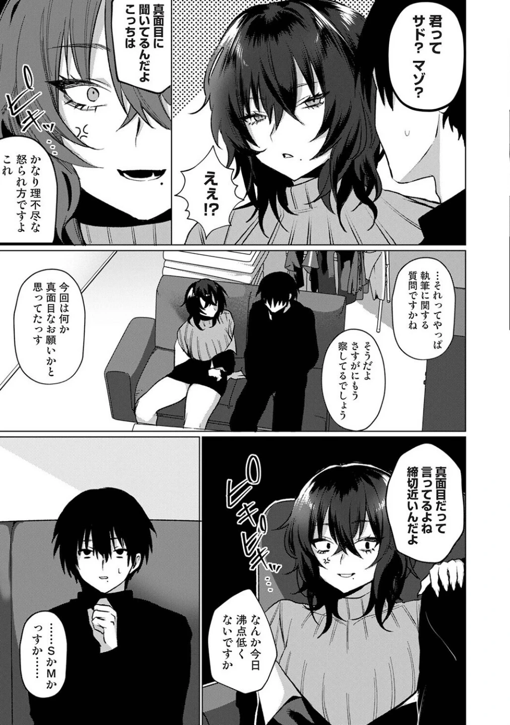 201号室の劣情(単話) 画像3