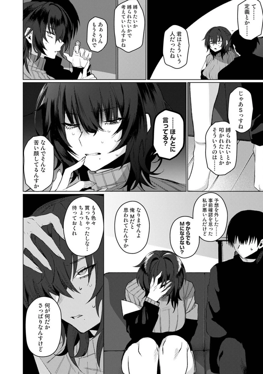 201号室の劣情(単話) 画像4