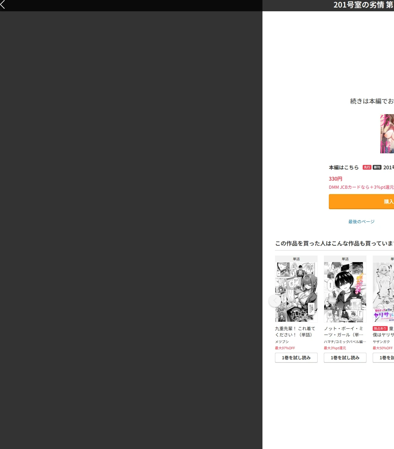 201号室の劣情(単話) 画像9
