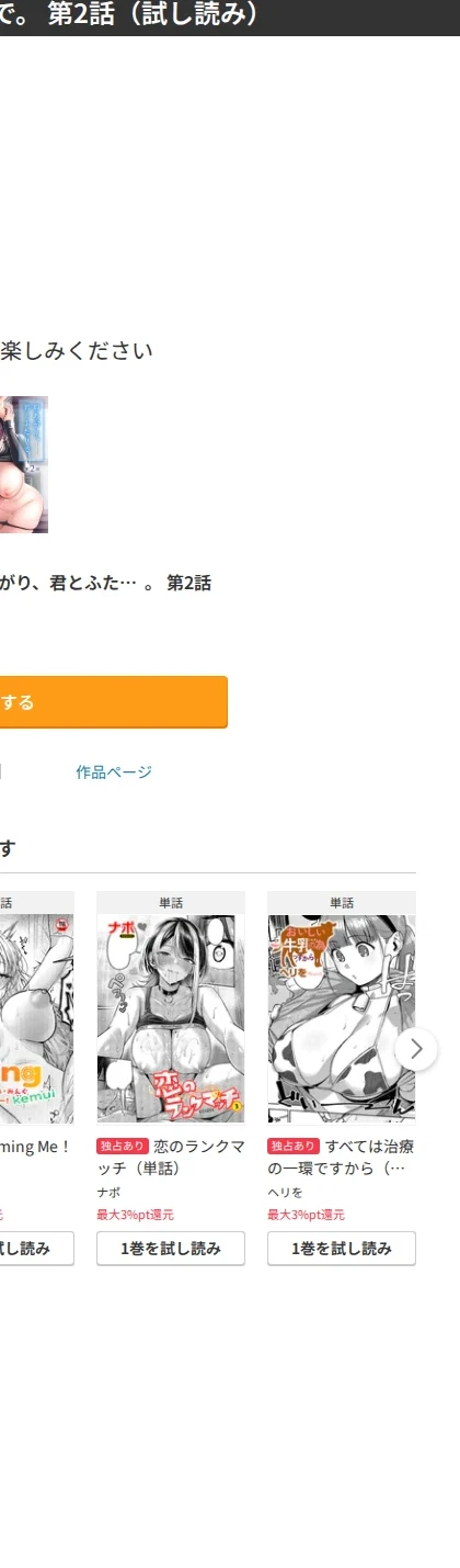 雨あがり、君とふたりで。(単話) 画像8