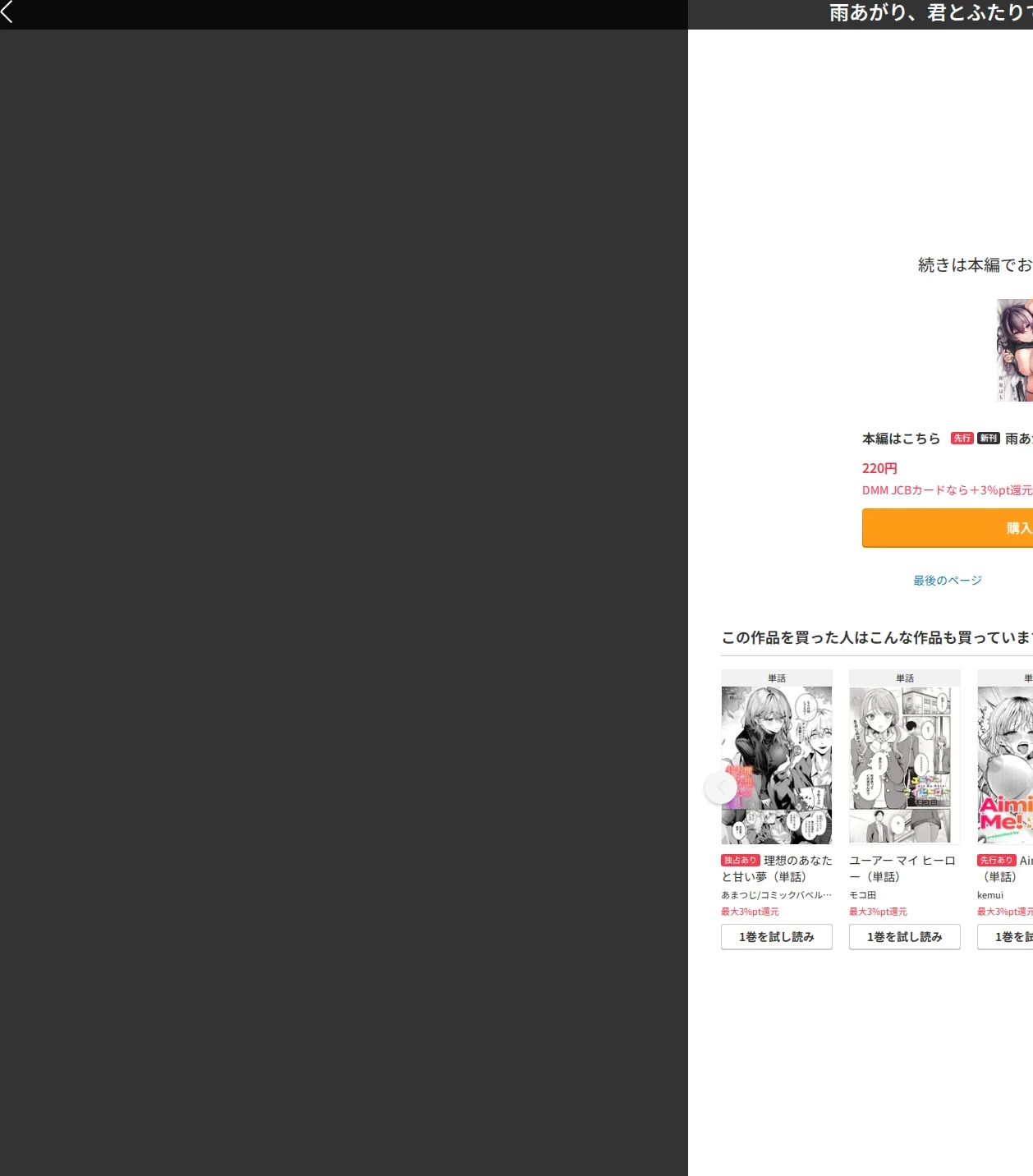 雨あがり、君とふたりで。(単話) 画像9