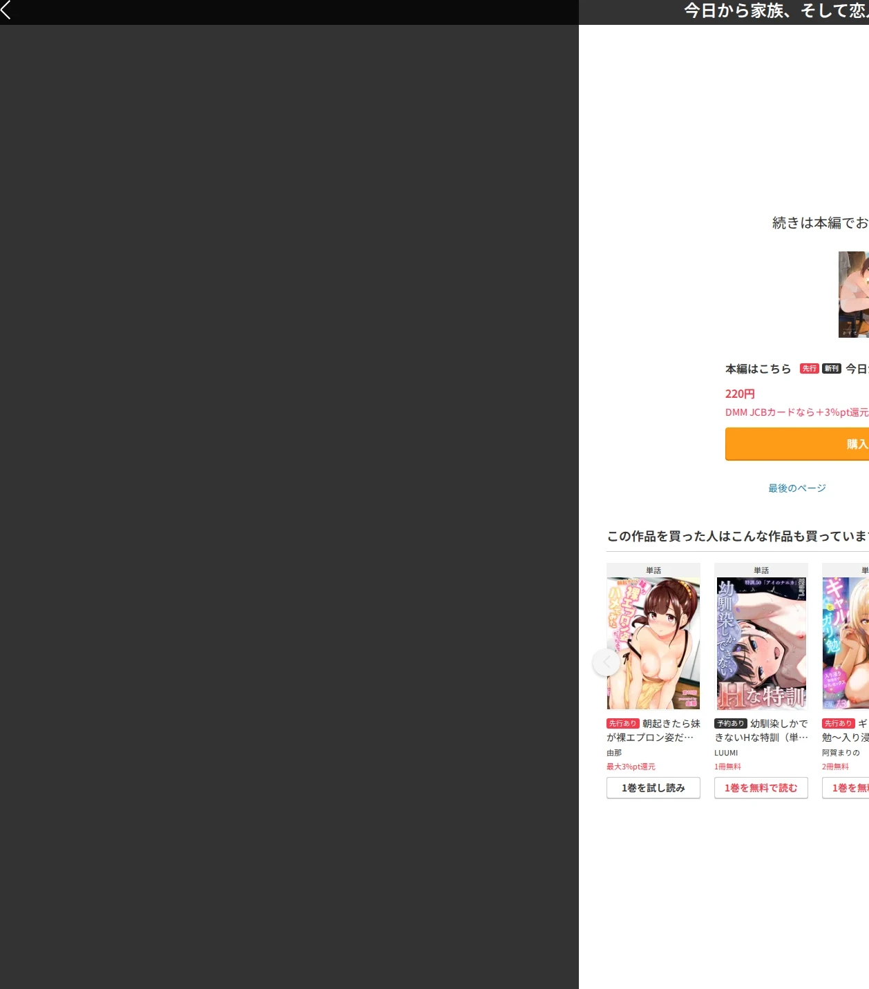 今日から家族、そして恋人。(単話) 画像9