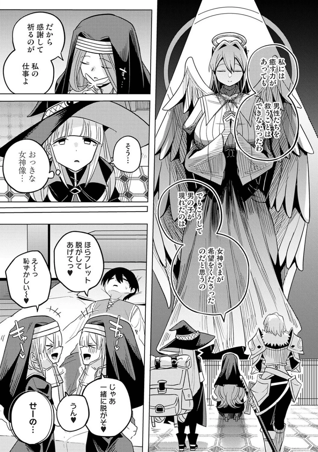 異世界チ♂ポ勇者(単話) 画像5