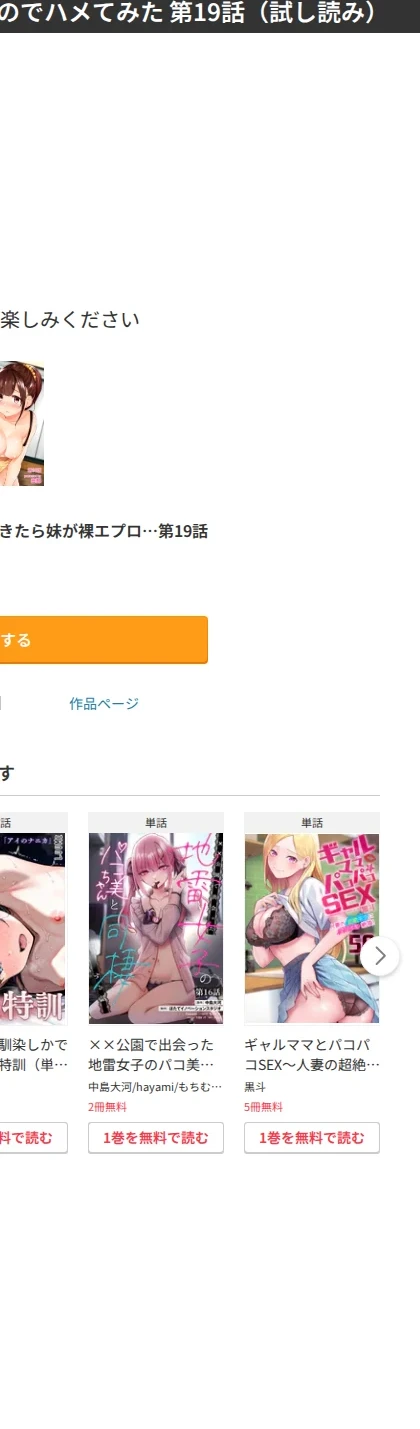 朝起きたら妹が裸エプロン姿だったのでハメてみた(単話) 画像8