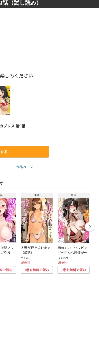 コノカプレス（単話） 画像10