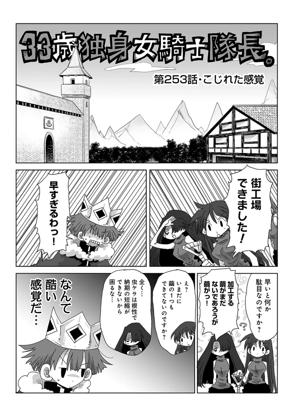 33歳独身女騎士隊長。(単話) 画像1