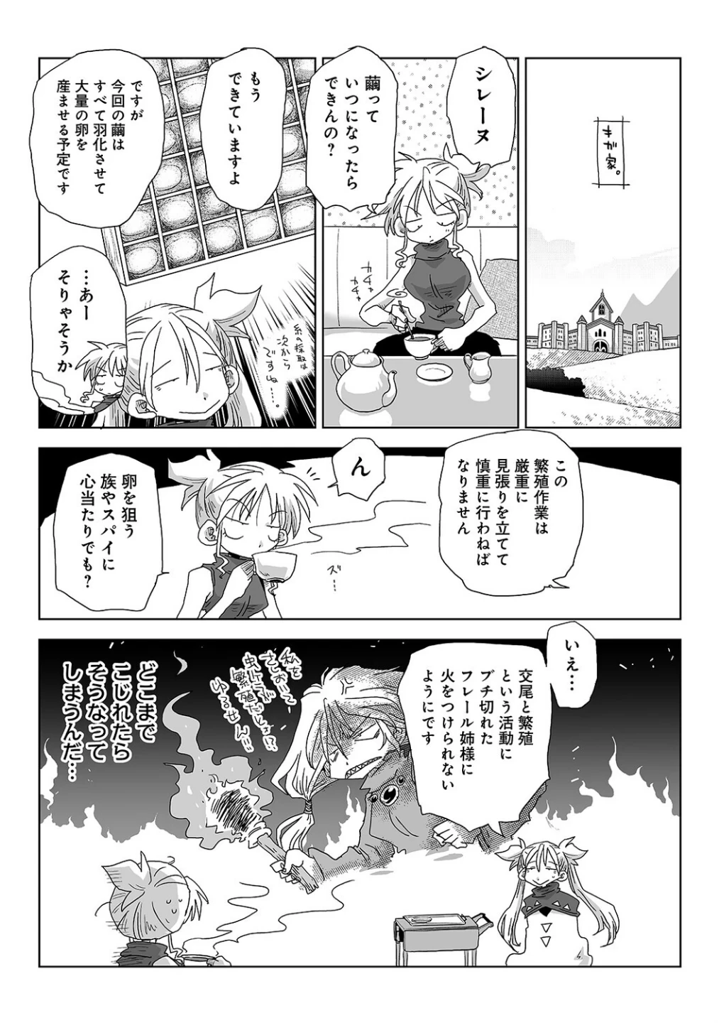 33歳独身女騎士隊長。(単話) 画像2