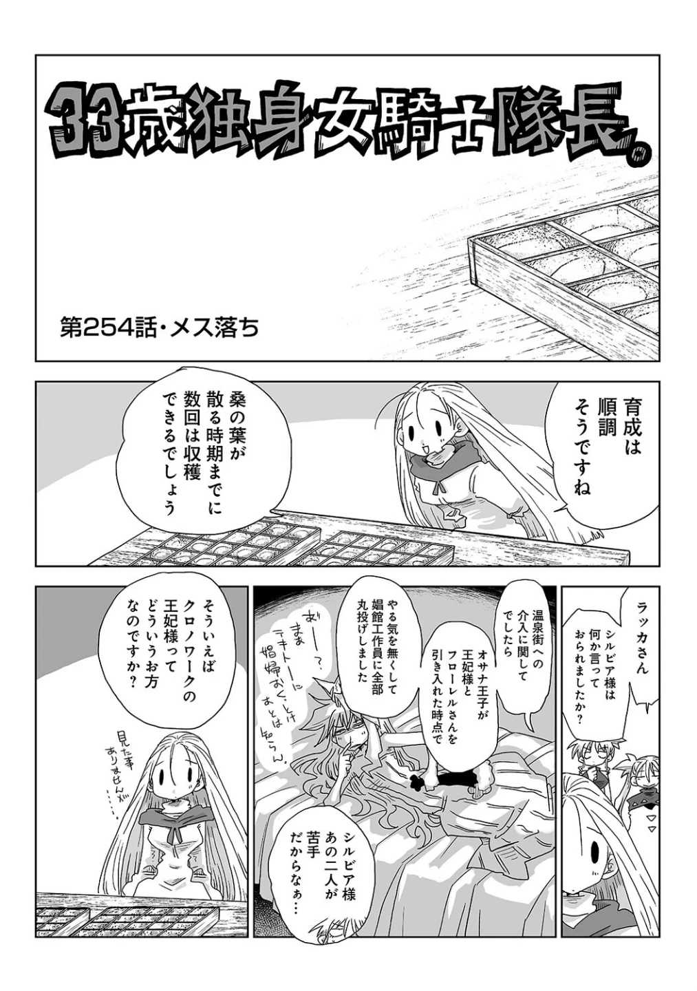 33歳独身女騎士隊長。(単話) 画像3
