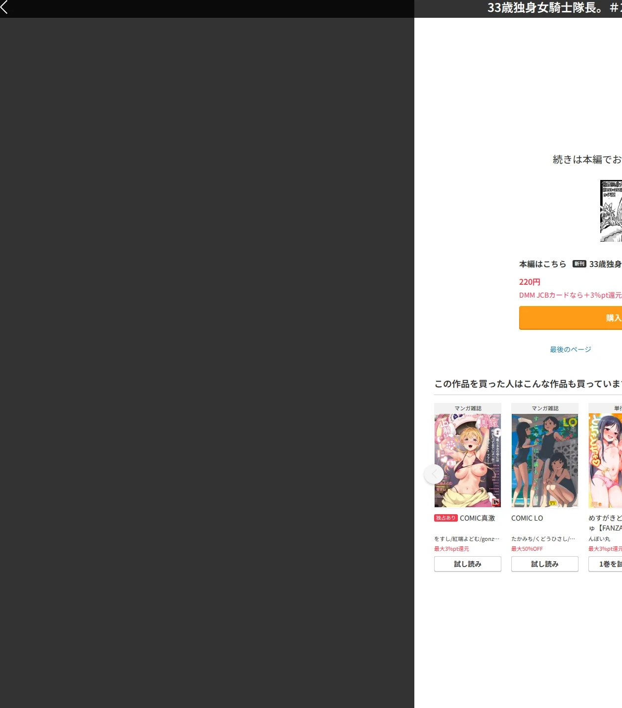33歳独身女騎士隊長。(単話) 画像7