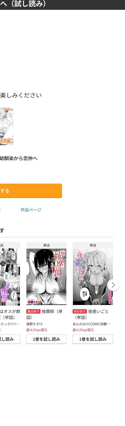 幼馴染から恋仲へ(単話) 画像10