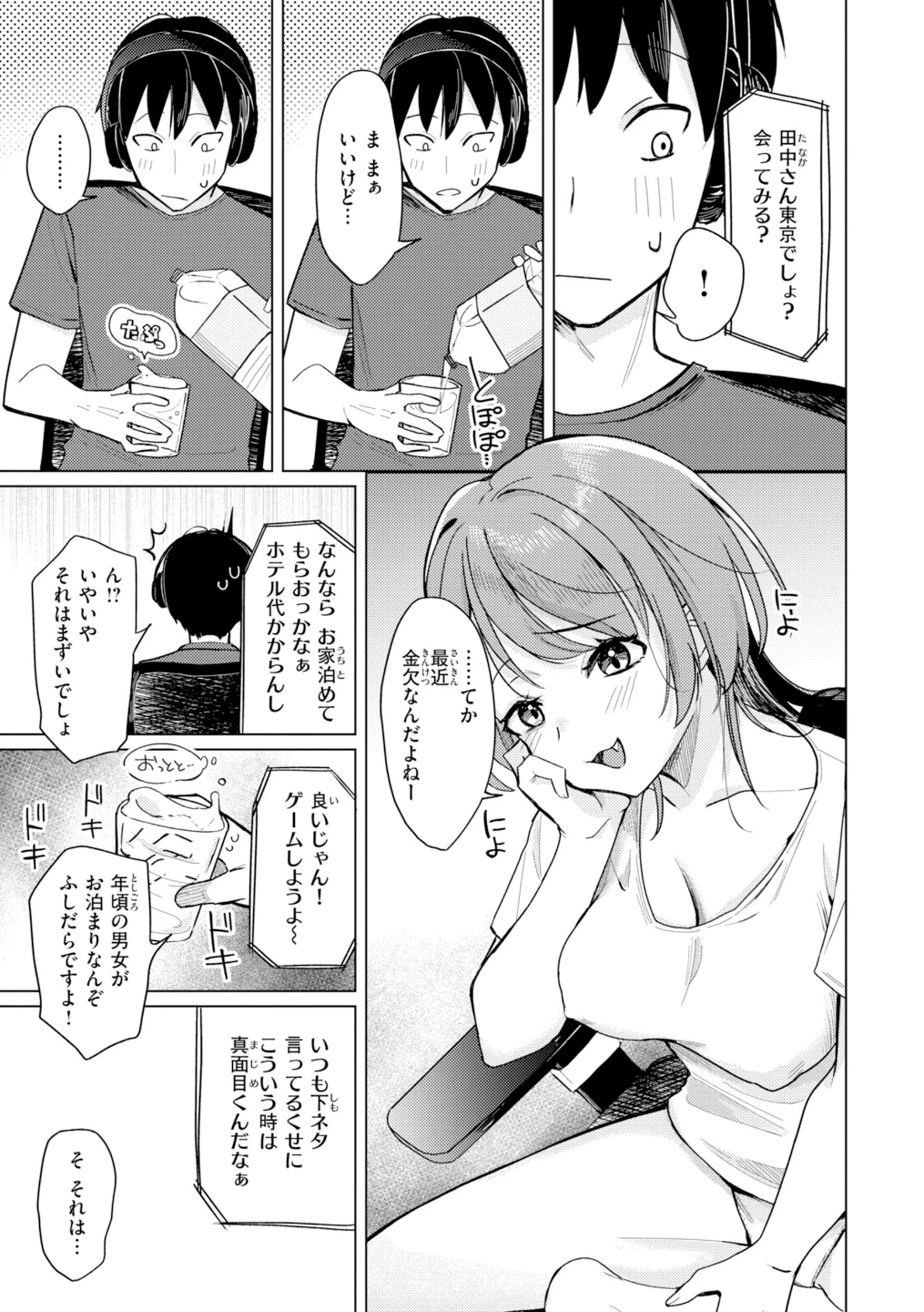 オフパコします?【デジタル版限定おまけ付き】 画像4