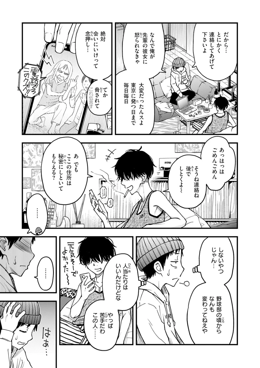 先輩の部屋にいる犬(単話) 画像4