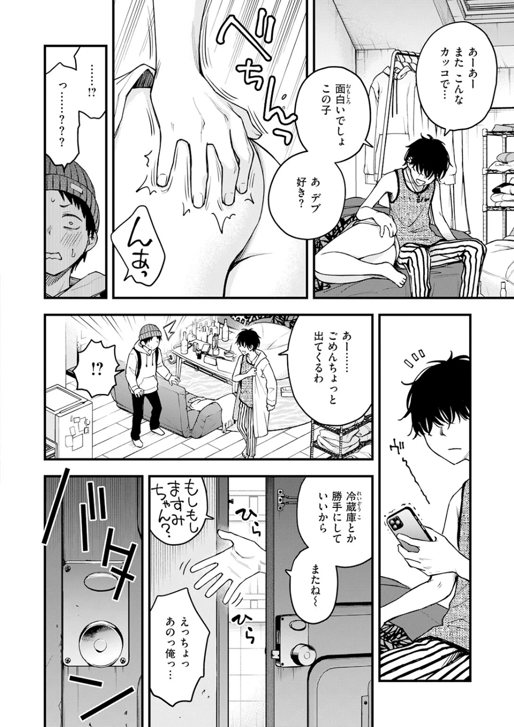 先輩の部屋にいる犬(単話) 画像7
