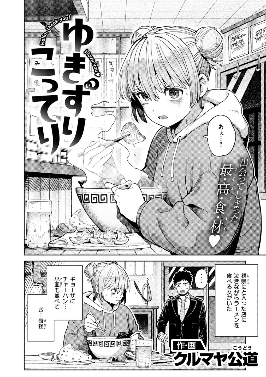 ゆきずり こってり(単話) 画像3