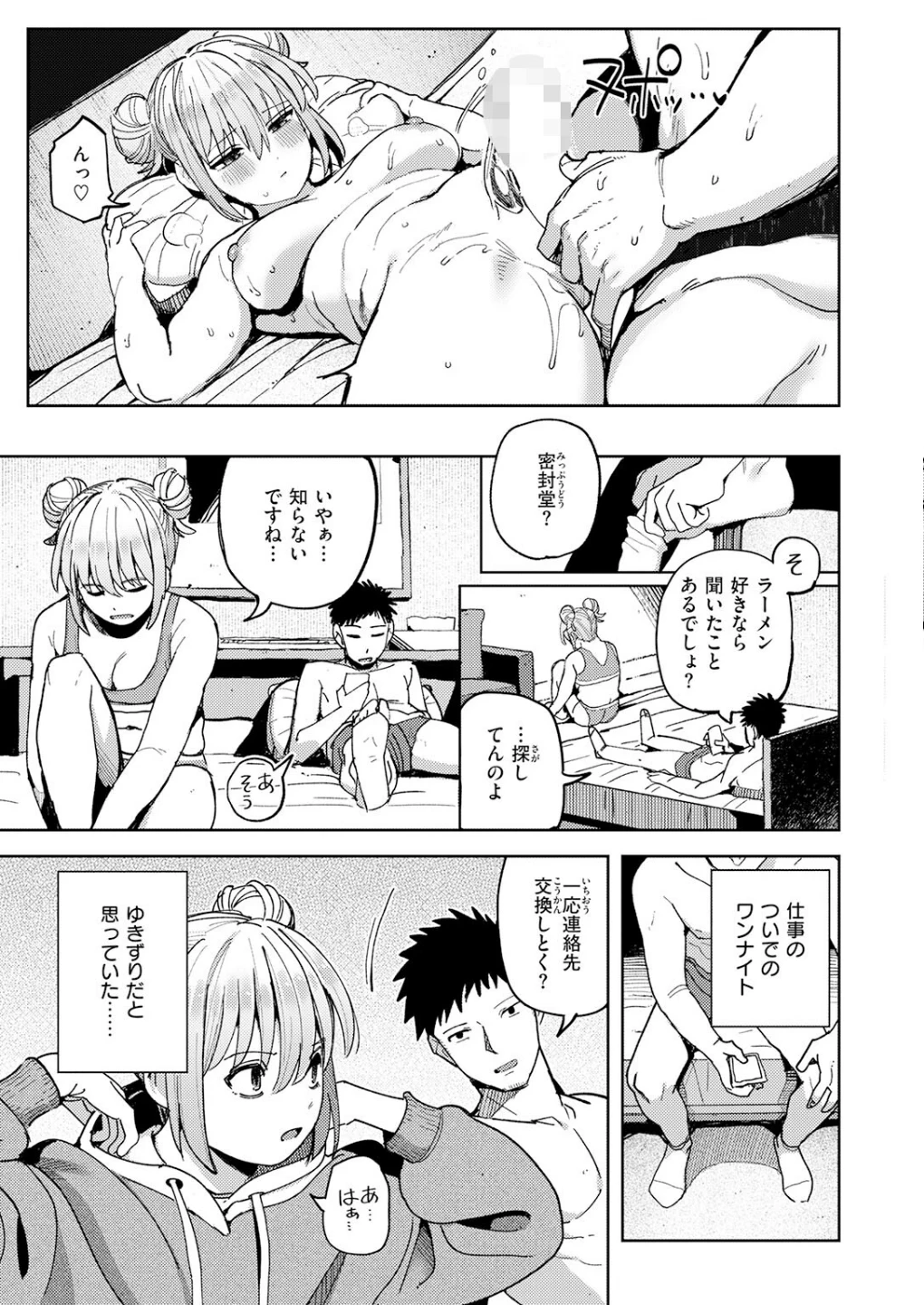 ゆきずり こってり(単話) 画像8