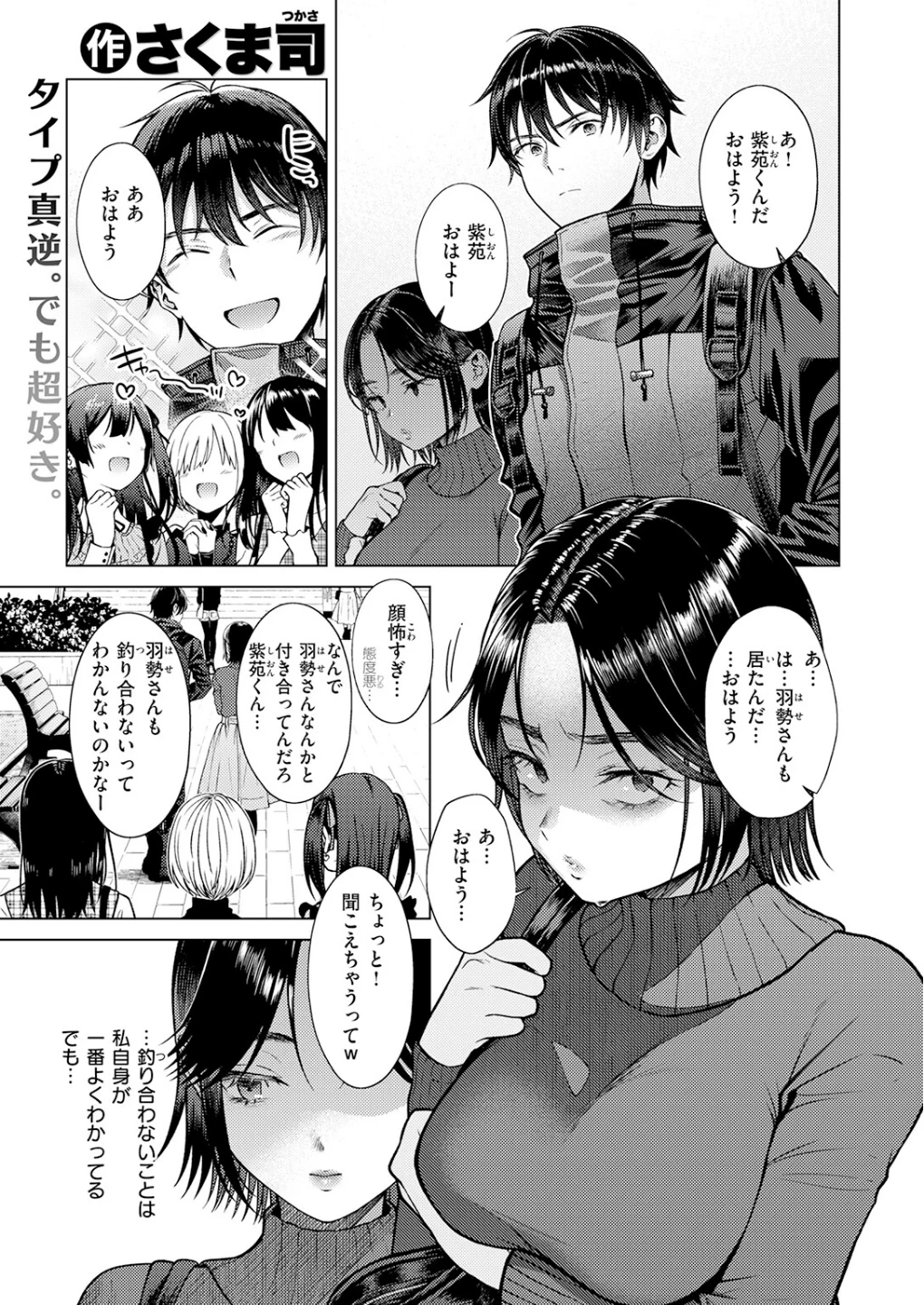 ワン モア タイム?(単話) 画像2
