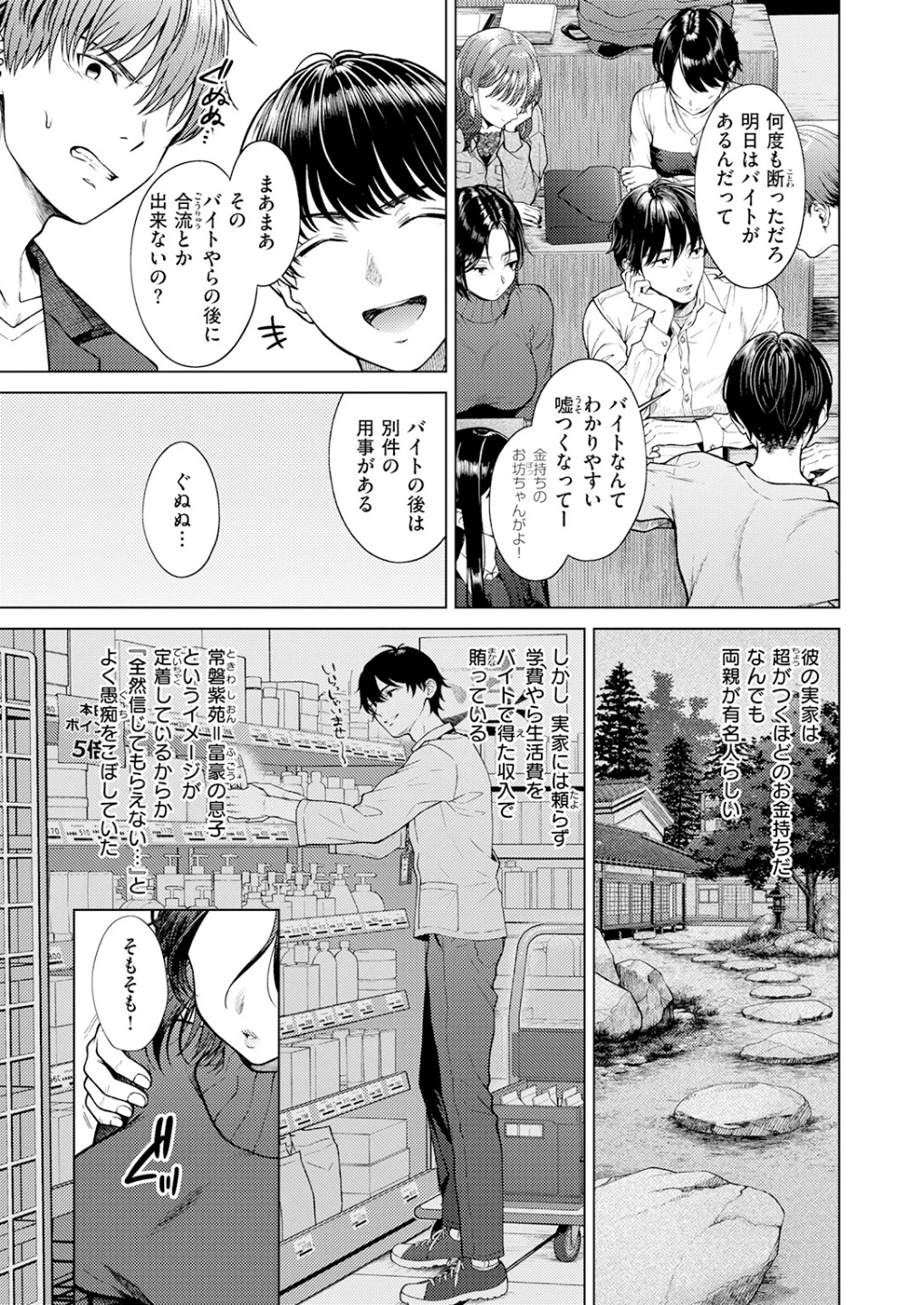 ワン モア タイム?(単話) 画像8