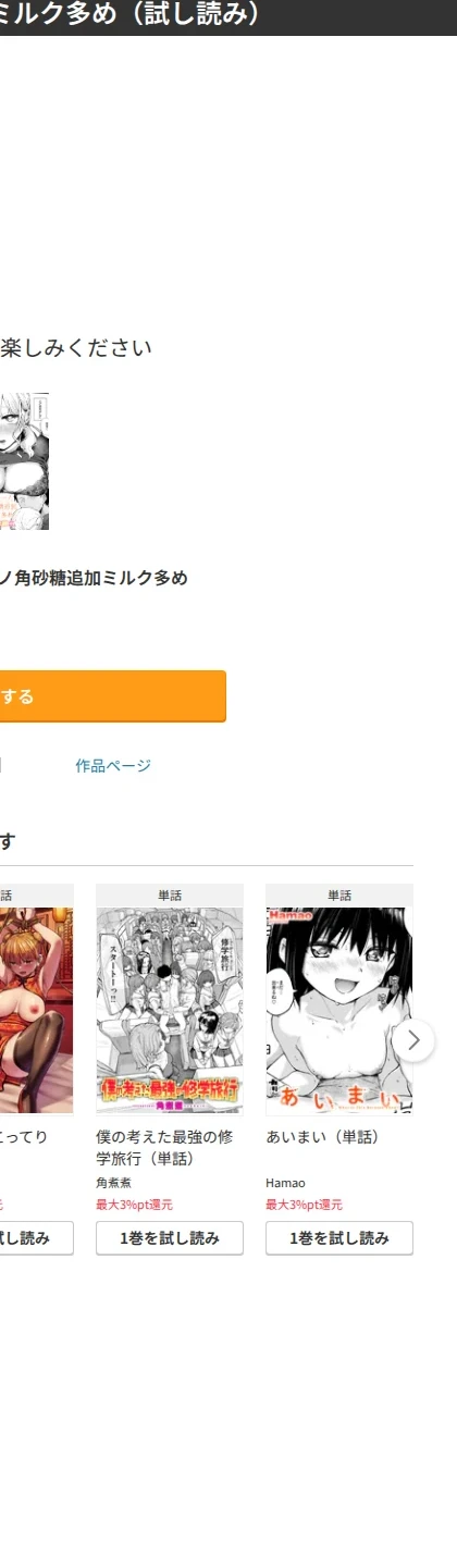 カプチーノ角砂糖追加ミルク多め(単話) 画像10