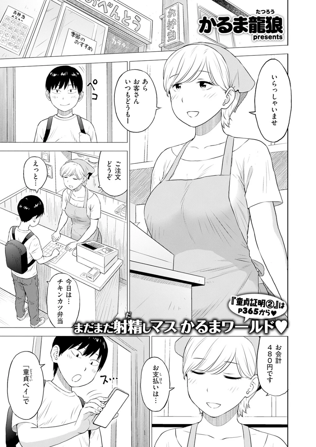 童貞証明(単話) 画像2