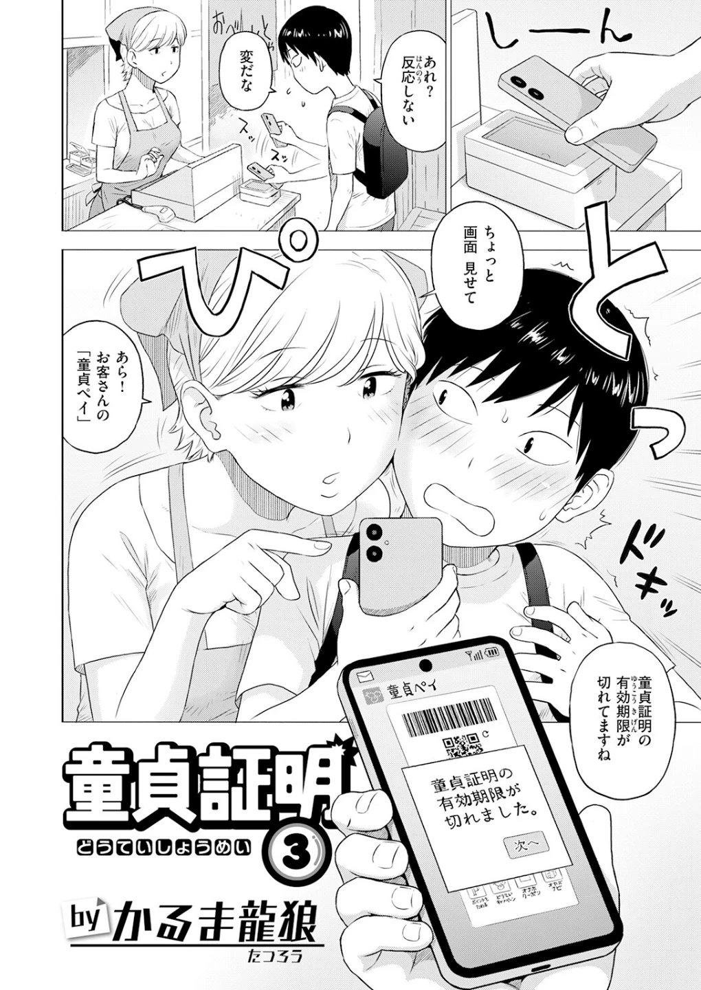 童貞証明(単話) 画像3