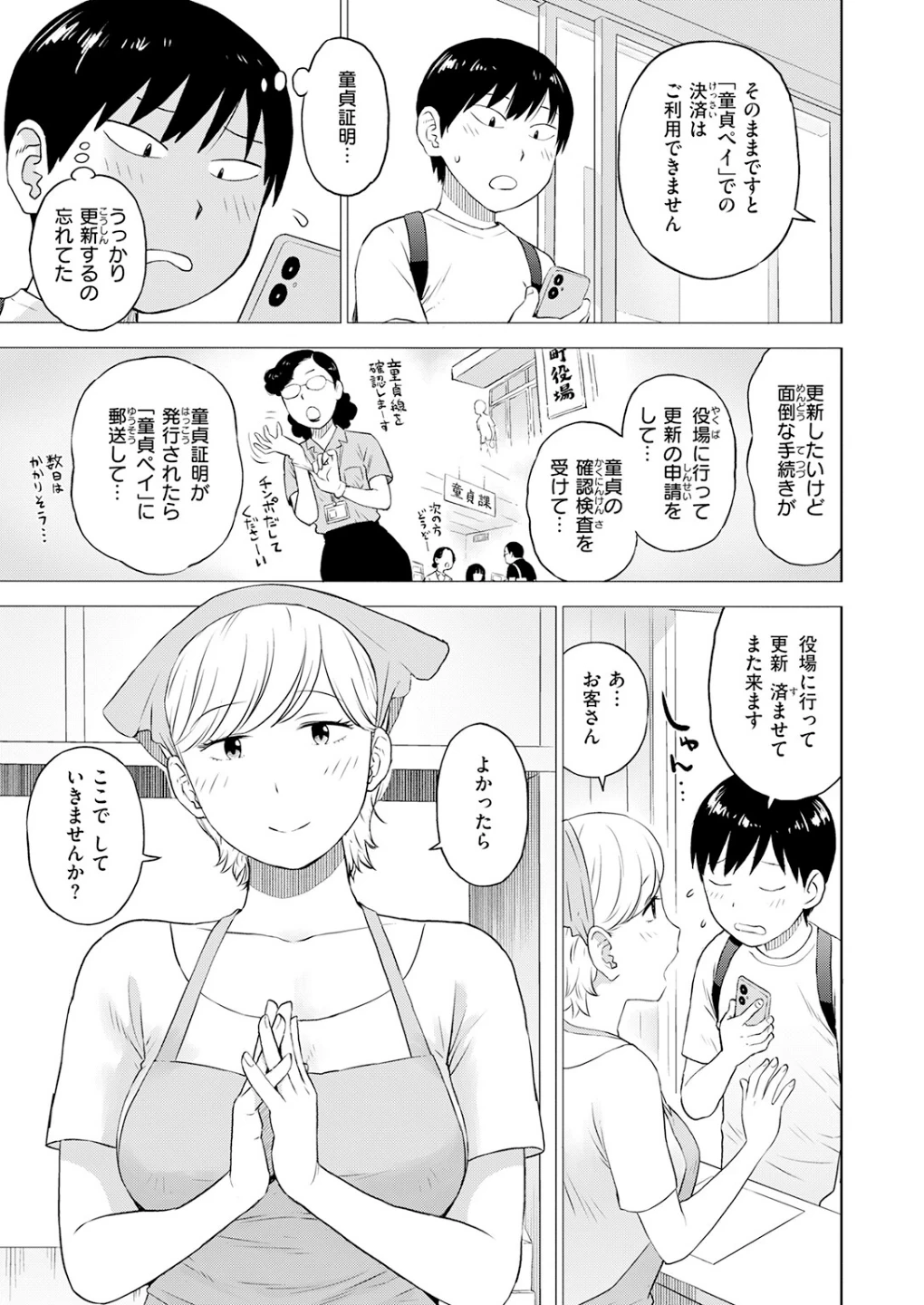 童貞証明(単話) 画像4