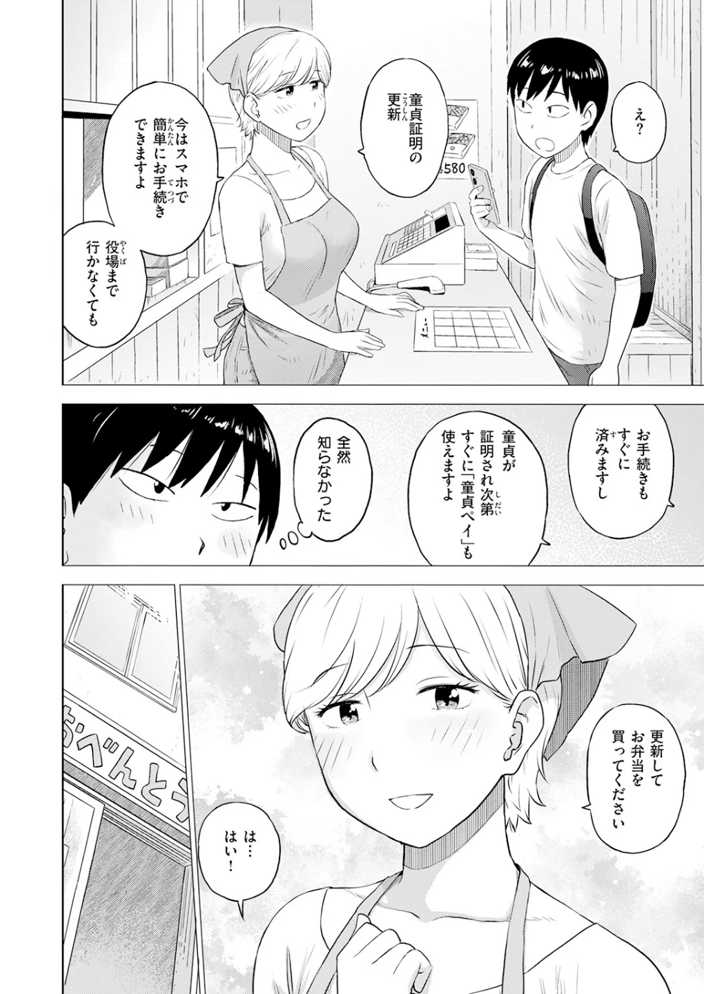 童貞証明(単話) 画像5