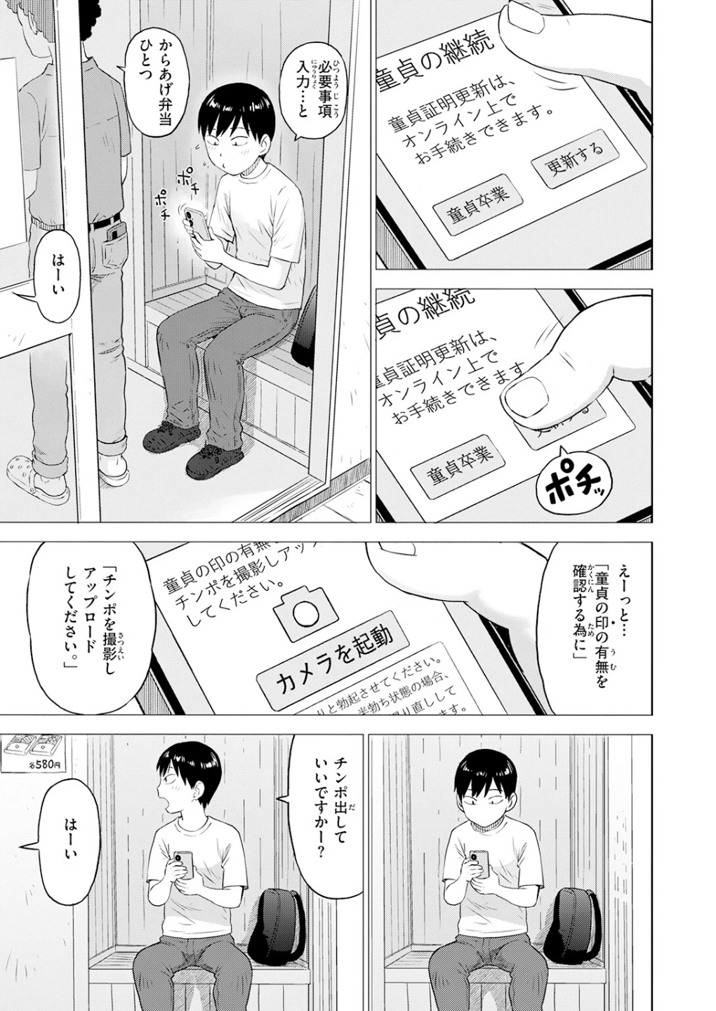 童貞証明(単話) 画像6