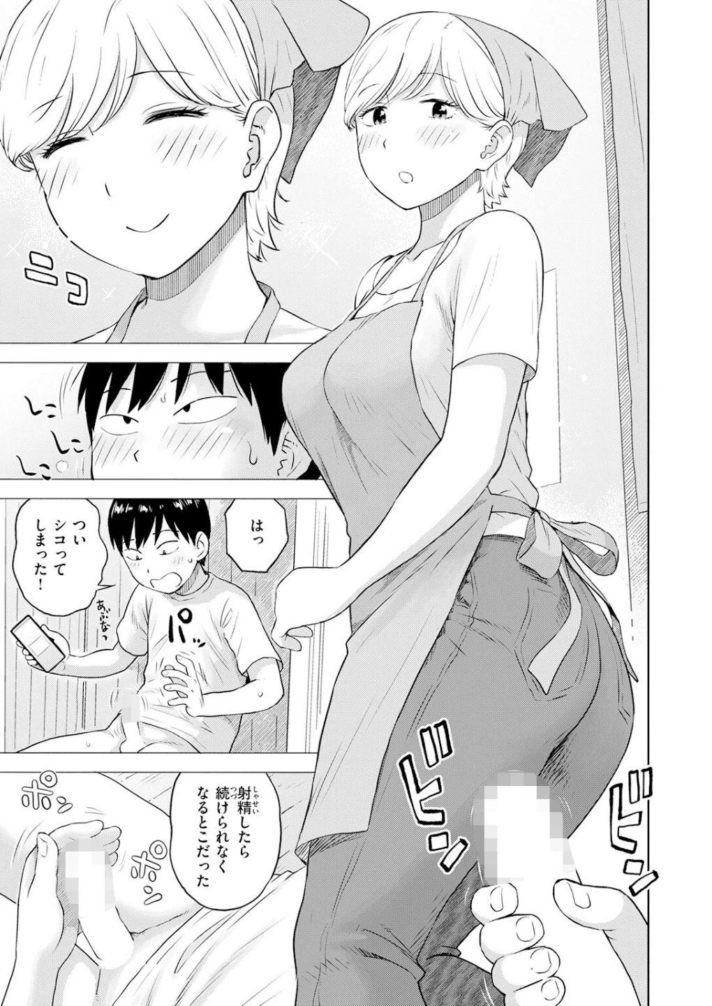 童貞証明(単話) 画像8