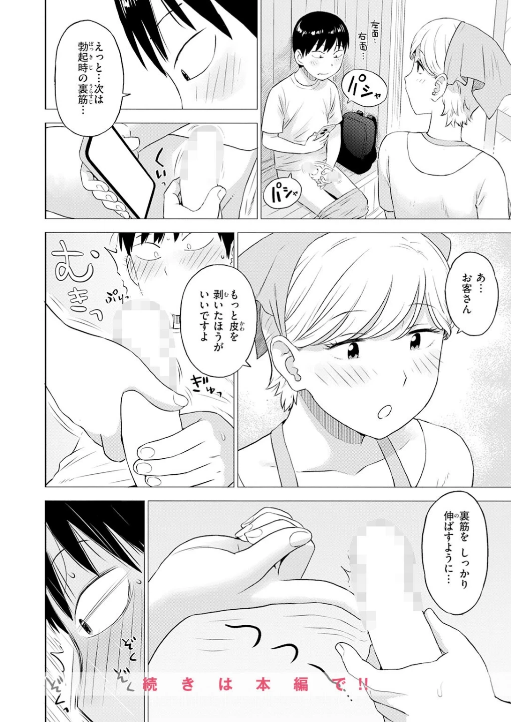 童貞証明(単話) 画像9
