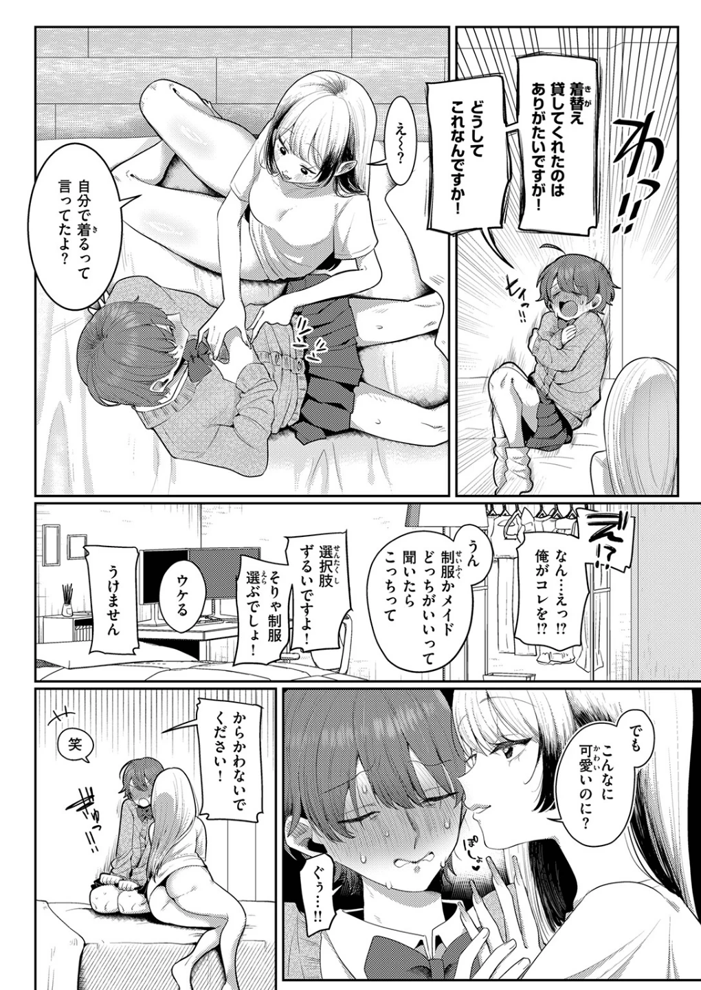 COMIC ゼロス ＃137 画像7