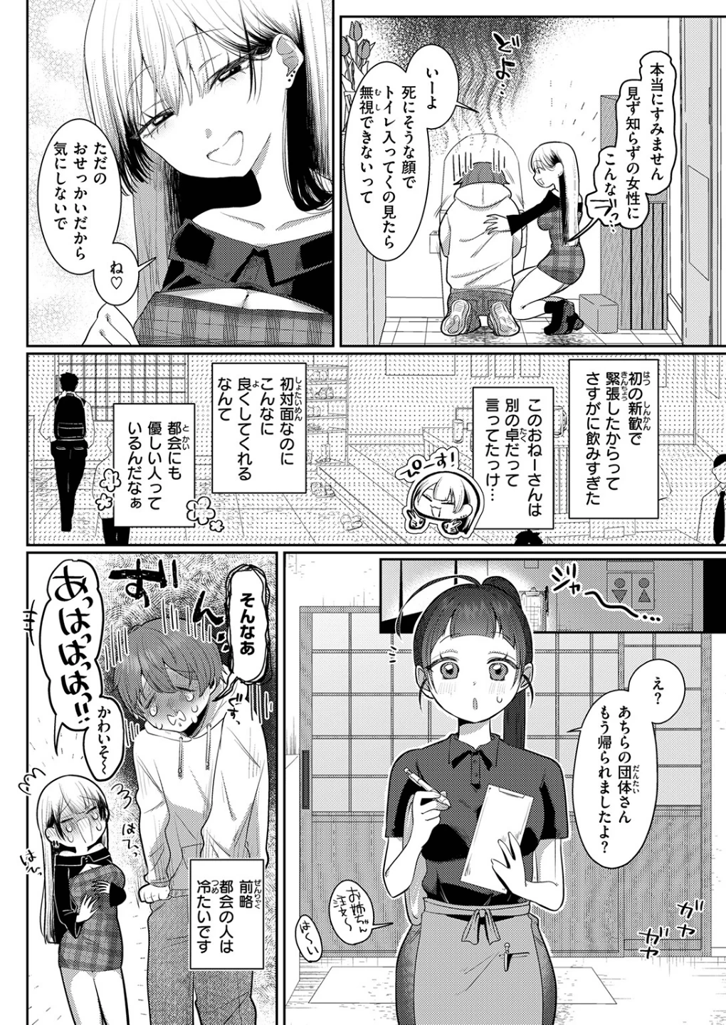 可愛いって言わないで（単話） 画像3