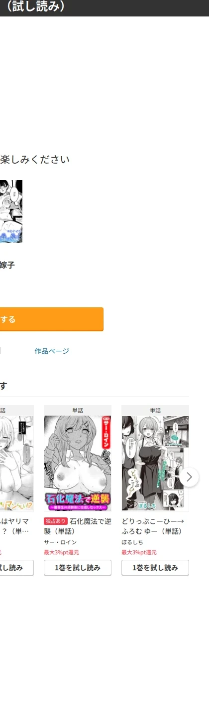 水神様の嫁子（単話） 画像10