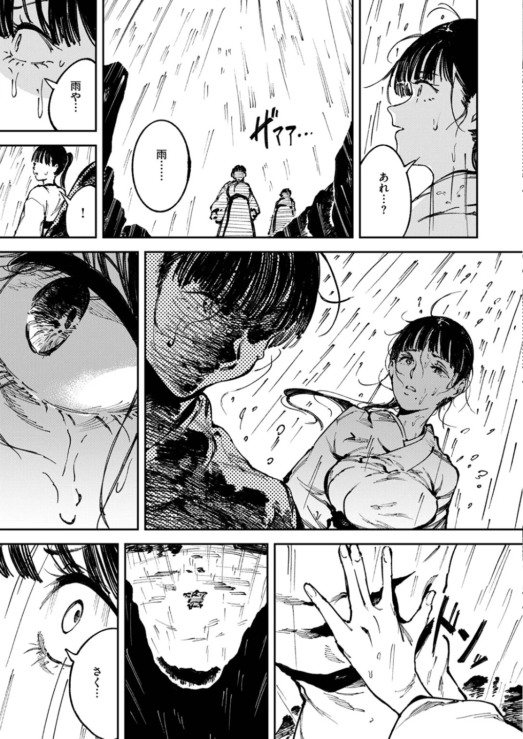水神様の嫁子（単話） 画像8