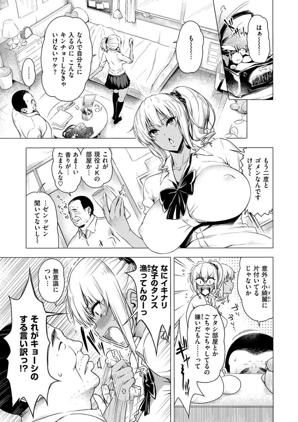 早熟ちょこれ〜と！！（単話） 画像8