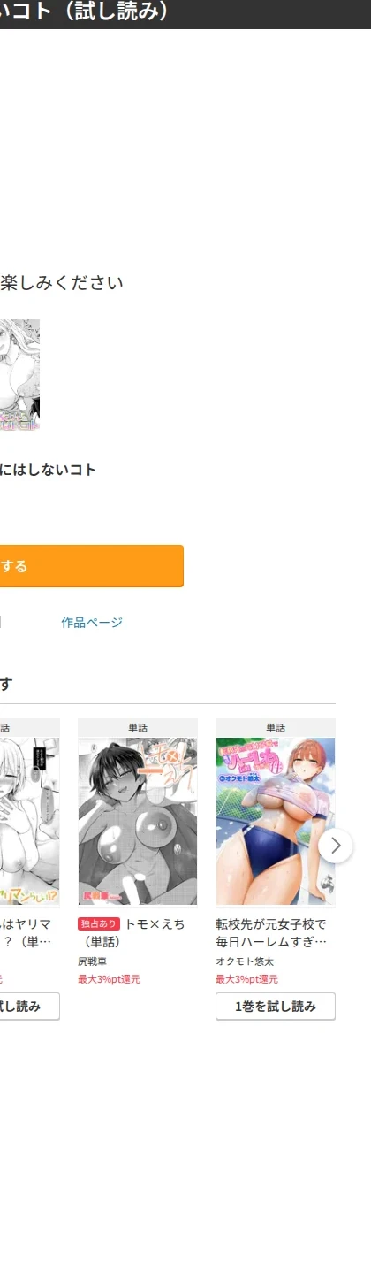 お客さんにはしないコト(単話) 画像10