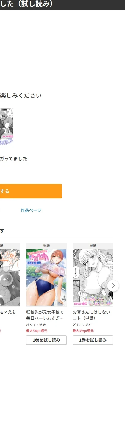 天使…トガってました(単話) 画像10