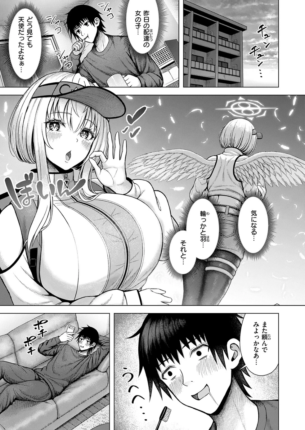 天使…トガってました(単話) 画像4