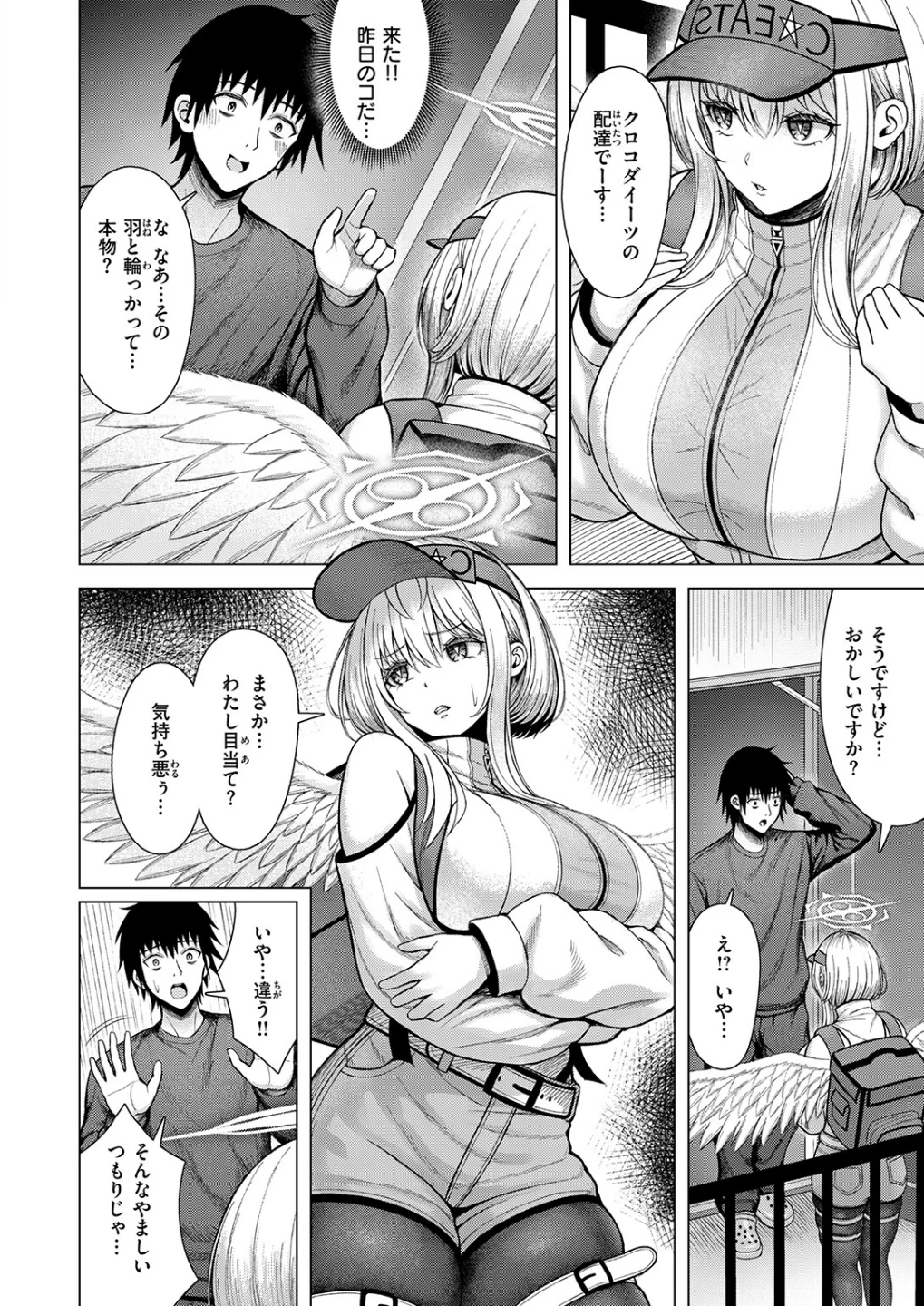 天使…トガってました(単話) 画像5
