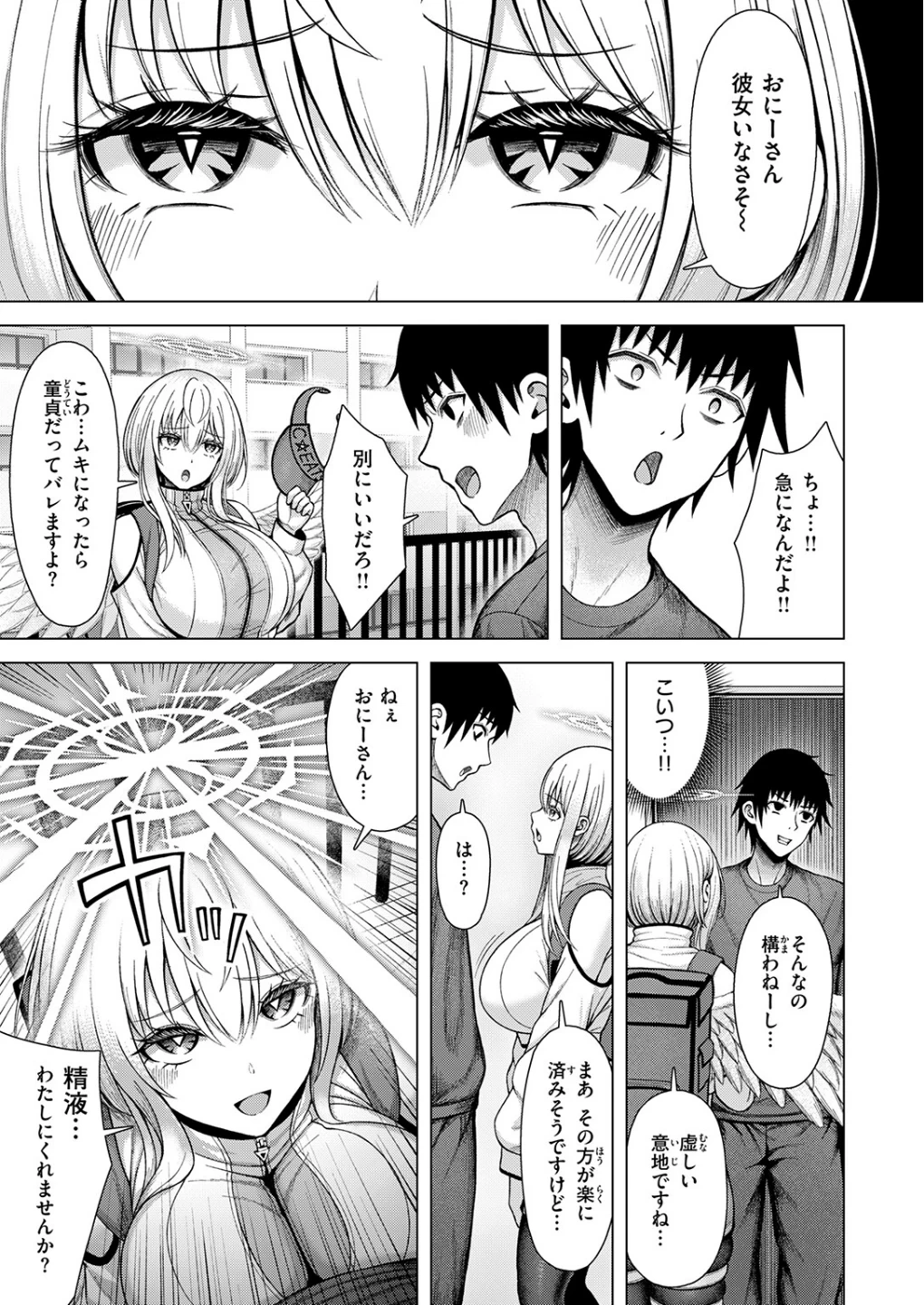天使…トガってました(単話) 画像6