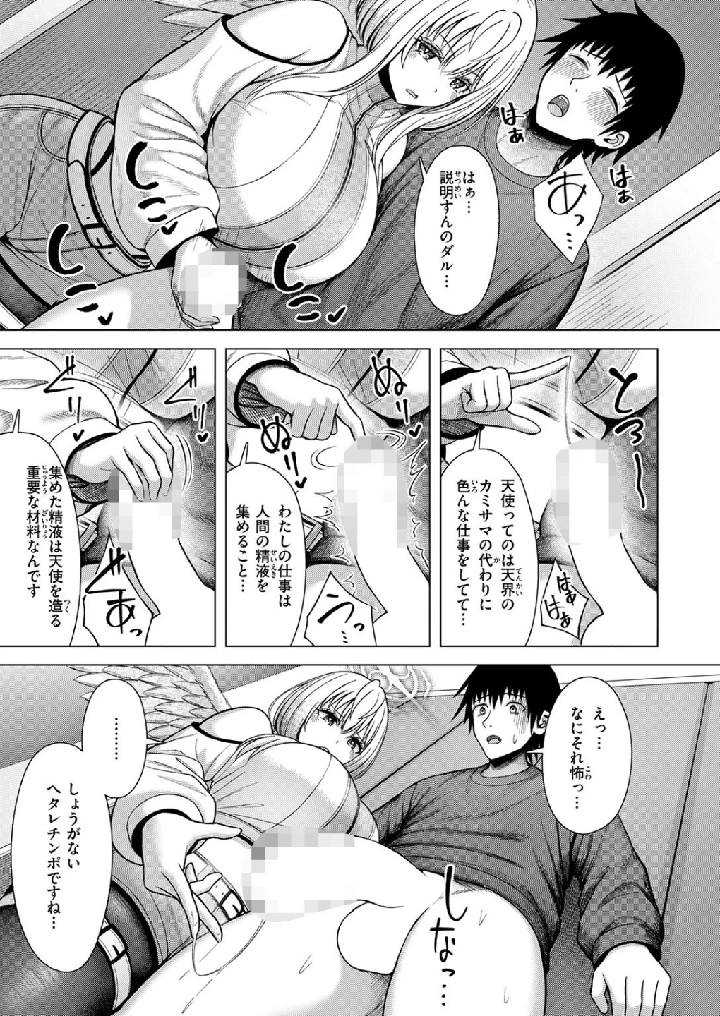 天使…トガってました(単話) 画像8
