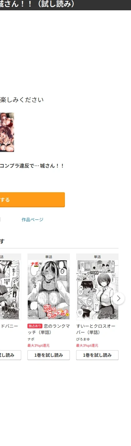 コンプラ違反です!(単話) 画像10