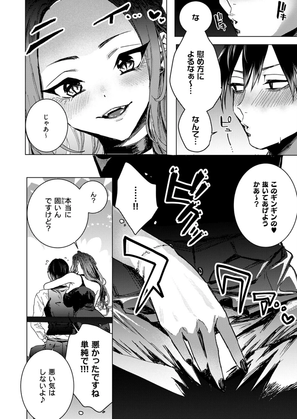 粗チンくん、ご指名挿入りました(単話) 画像3