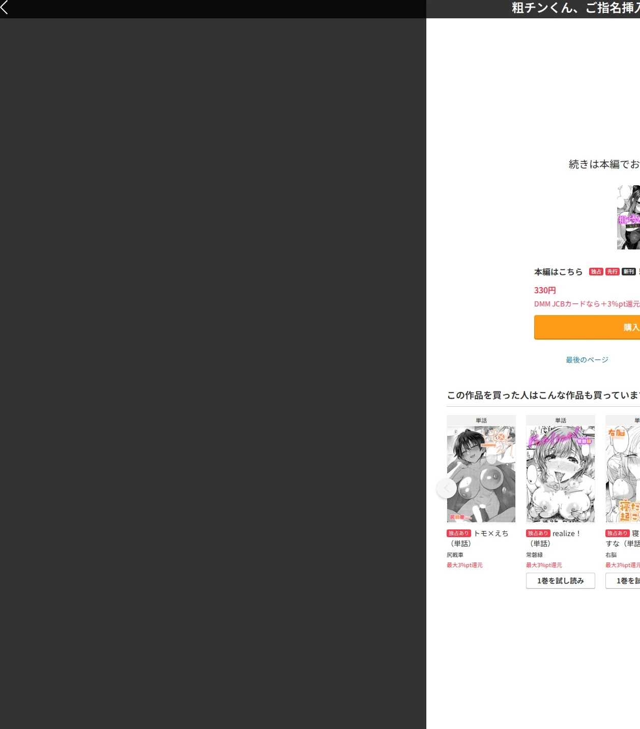 粗チンくん、ご指名挿入りました(単話) 画像9