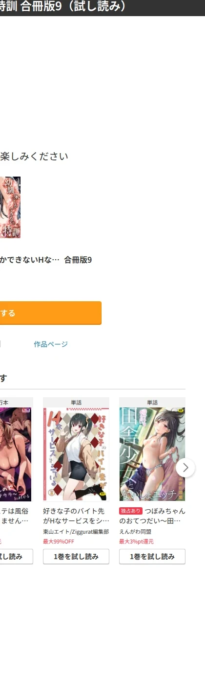 幼馴染しかできないHな特訓 合冊版 画像6