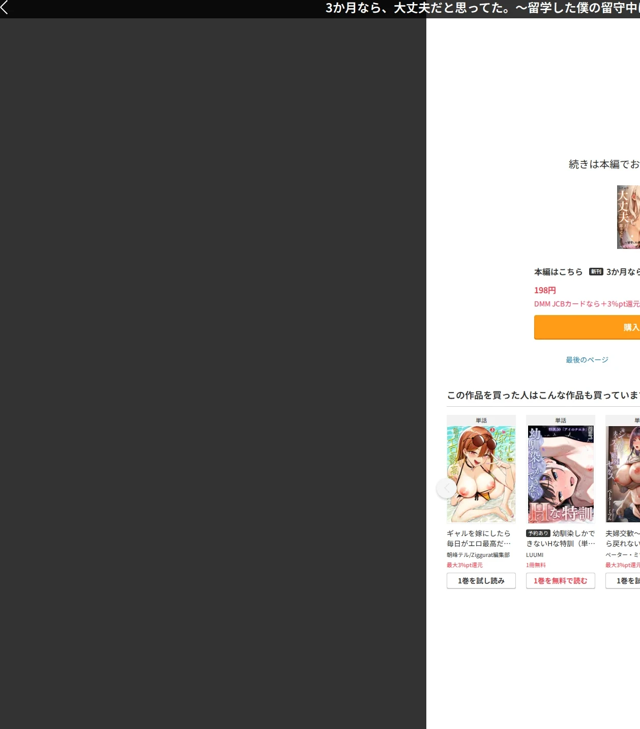 3か月なら、大丈夫だと思ってた。〜留学した僕の留守中に、一途な彼女が汚されるまで〜R指定(単話) 画像7