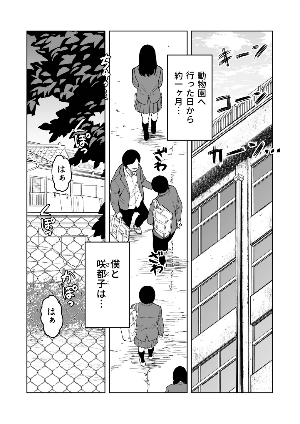 罰ゲーム(単話) 画像1