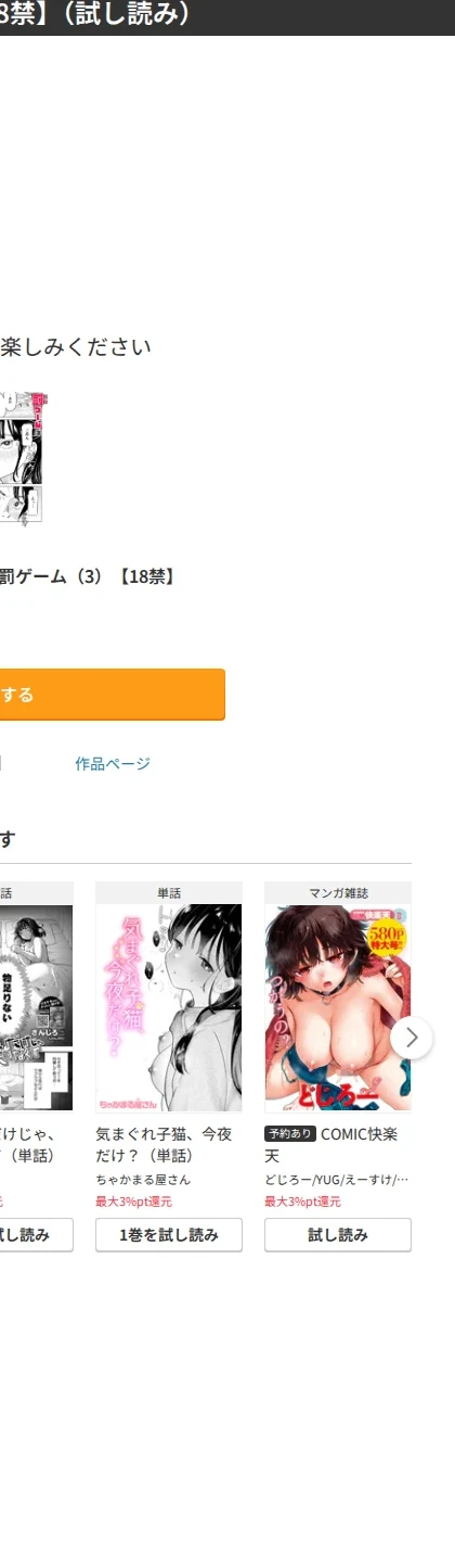 罰ゲーム(単話) 画像6