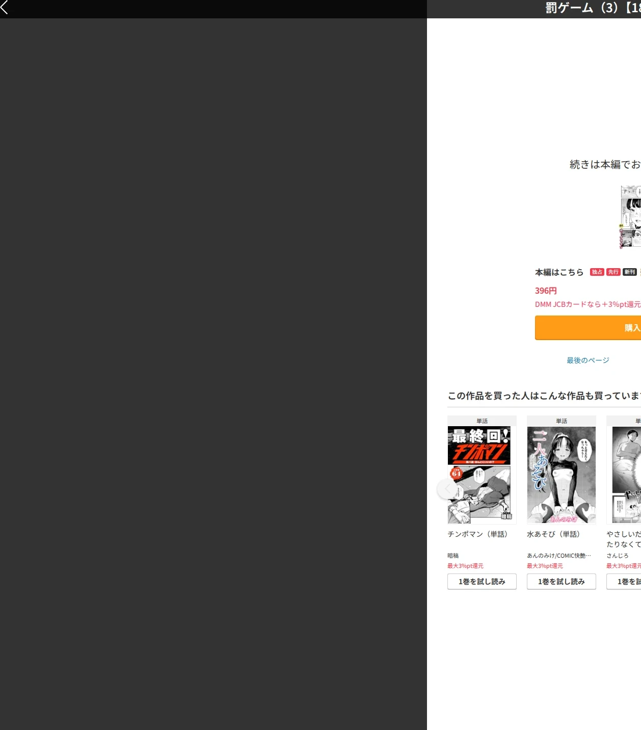 罰ゲーム(単話) 画像7